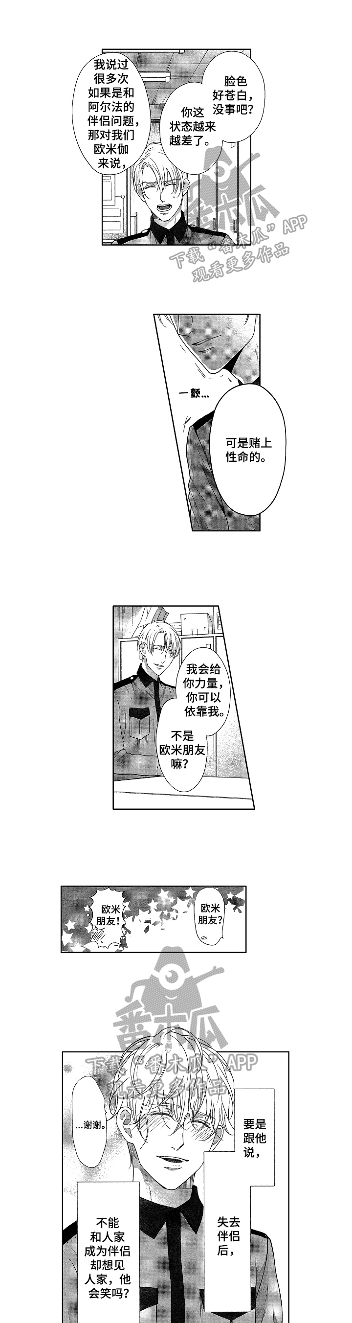 仙妖小说古言小说漫画,第19章：决心1图