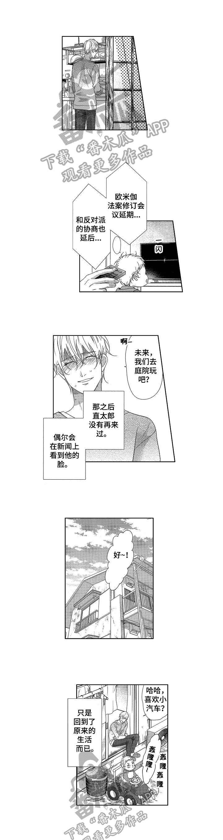 仙妖伴侣漫画漫画,第20章：救下1图