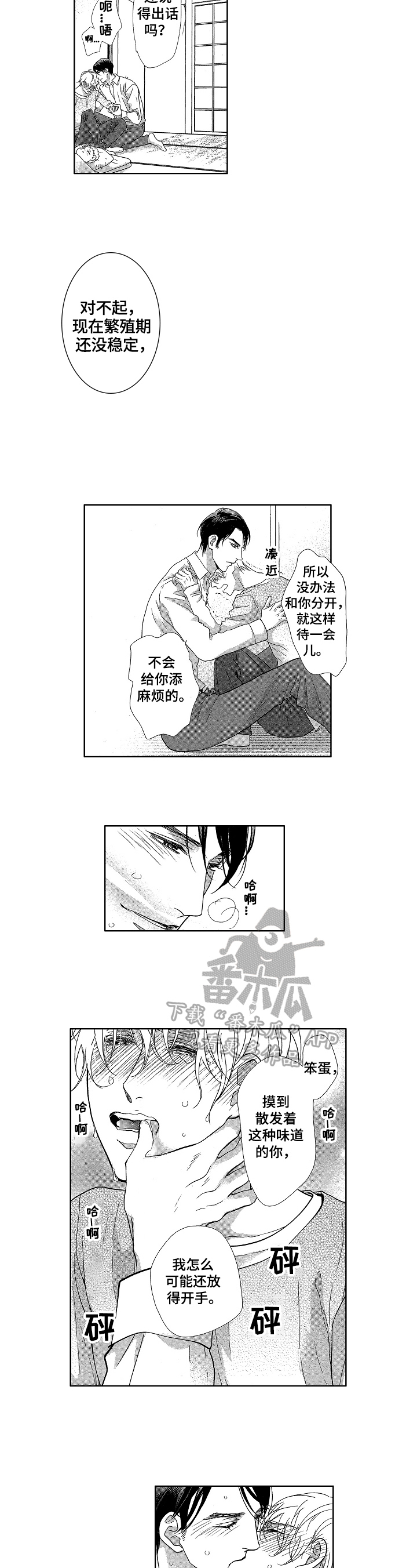 师尊伴侣原名漫画漫画,第21章：安慰5图