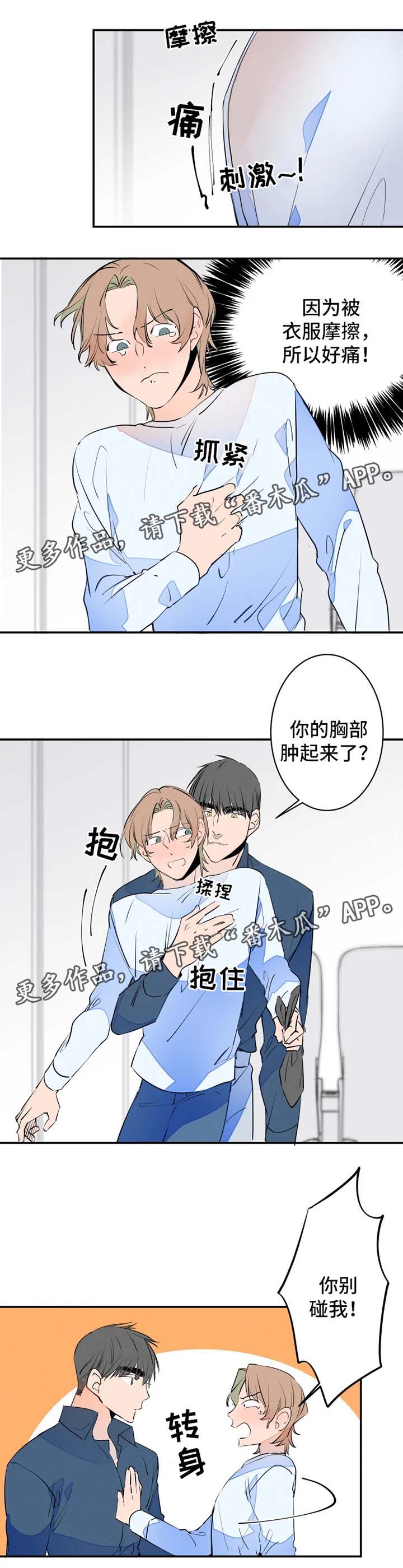 兔兔的小龙宝漫画漫画,第33章：创可贴1图
