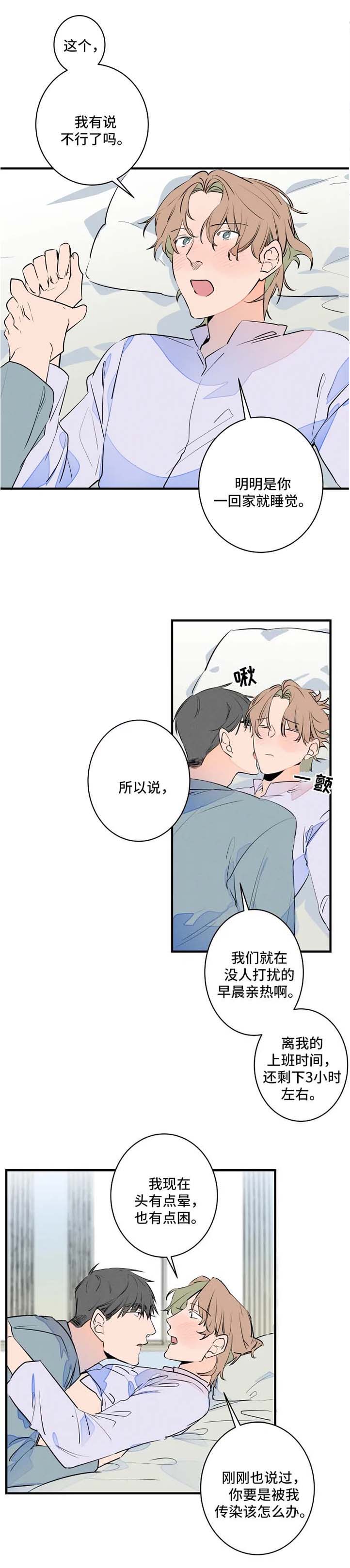 兔兔的小龙宝漫画漫画,第45章：悠着点4图
