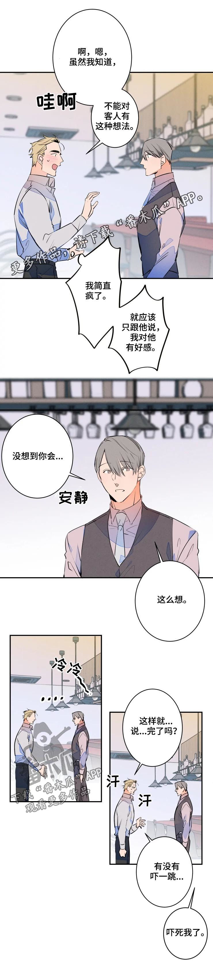 龙兔兔的小说漫画,第56章：有妇之夫1图