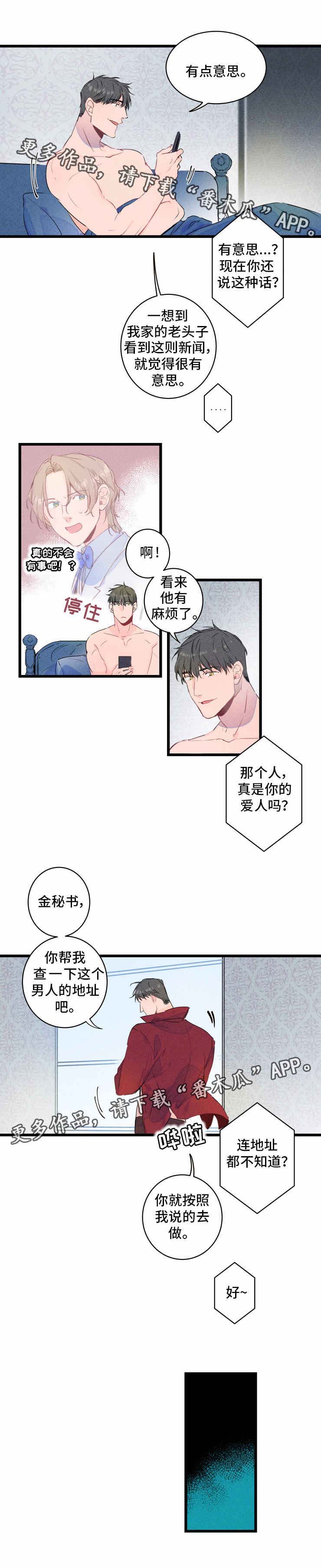 兔兔的小龙宝漫画漫画,第4章：记者3图