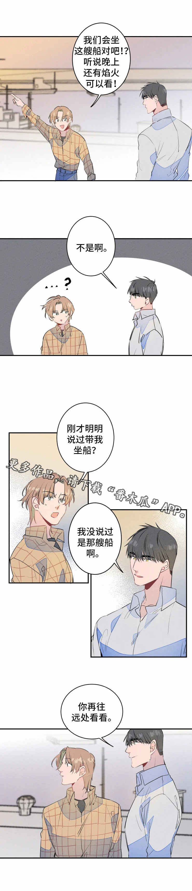 兔兔的小龙宝漫画漫画,第25章：烟火1图