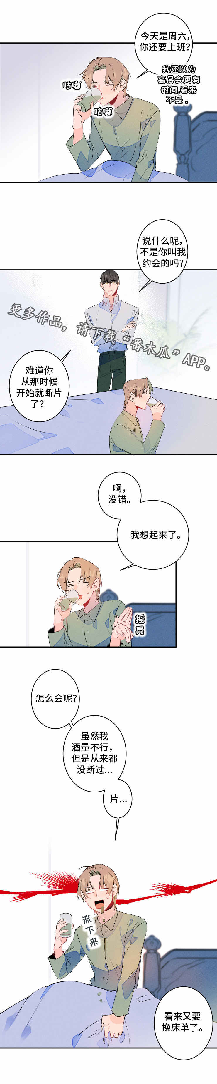 兔兔的小龙宝漫画漫画,第21章：断片3图