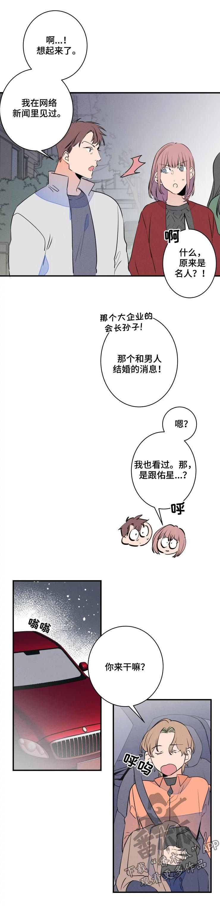 兔兔的小龙宝漫画作者漫画,第61章：聚餐4图