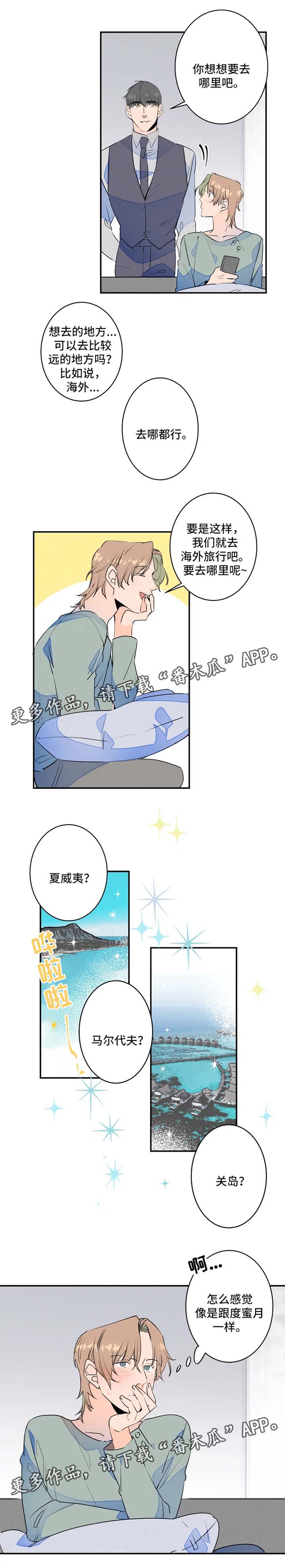 兔兔的小龙宝漫画漫画,第31章：去旅游3图