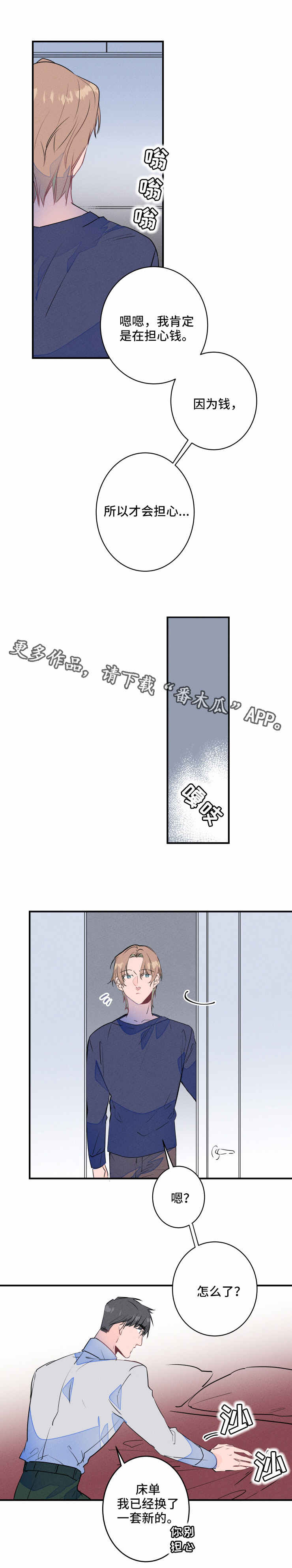 兔兔的小龙宝漫画漫画,第23章：误会1图