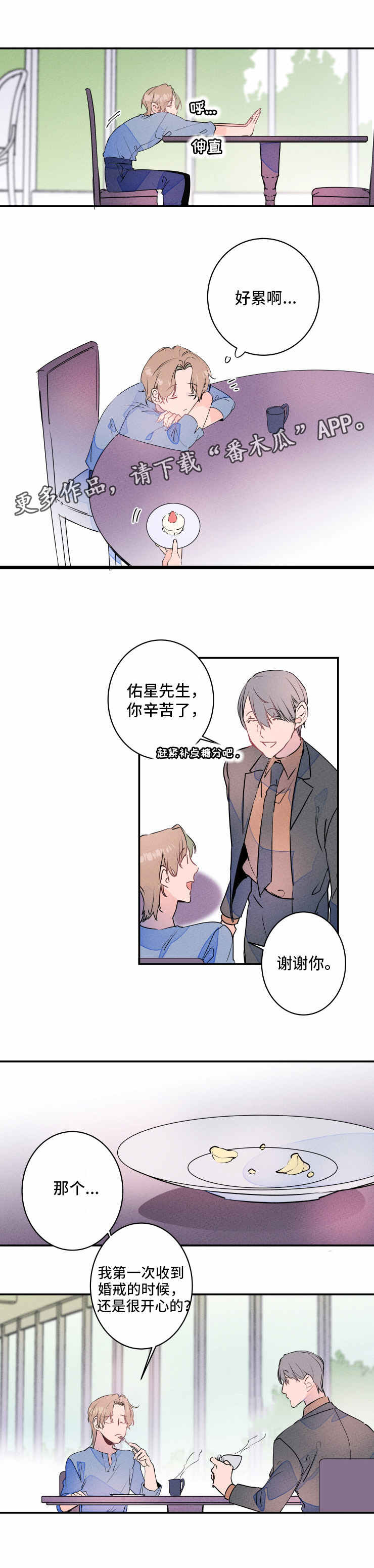 小兔子怎么画漫画,第17章：撒谎3图