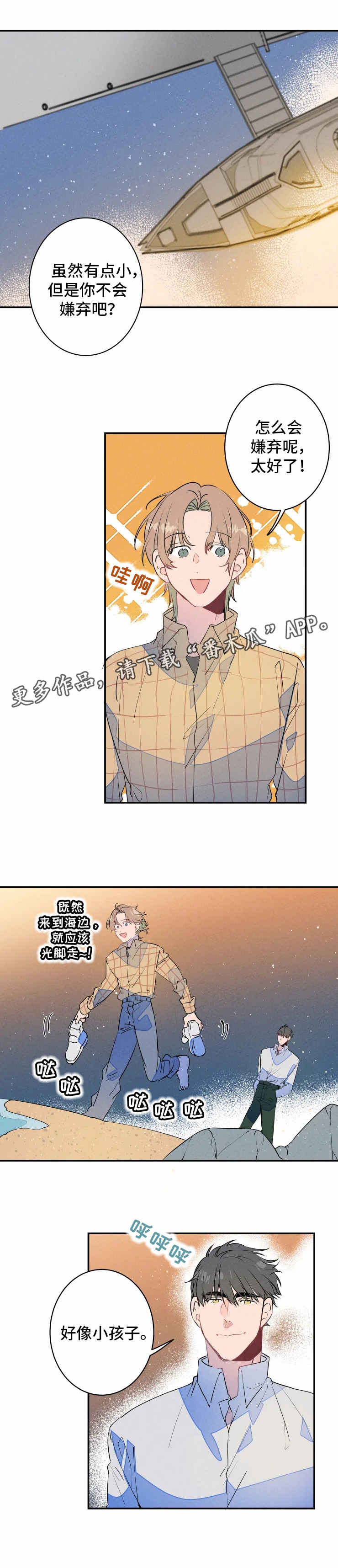 兔兔的小龙宝漫画漫画,第25章：烟火2图