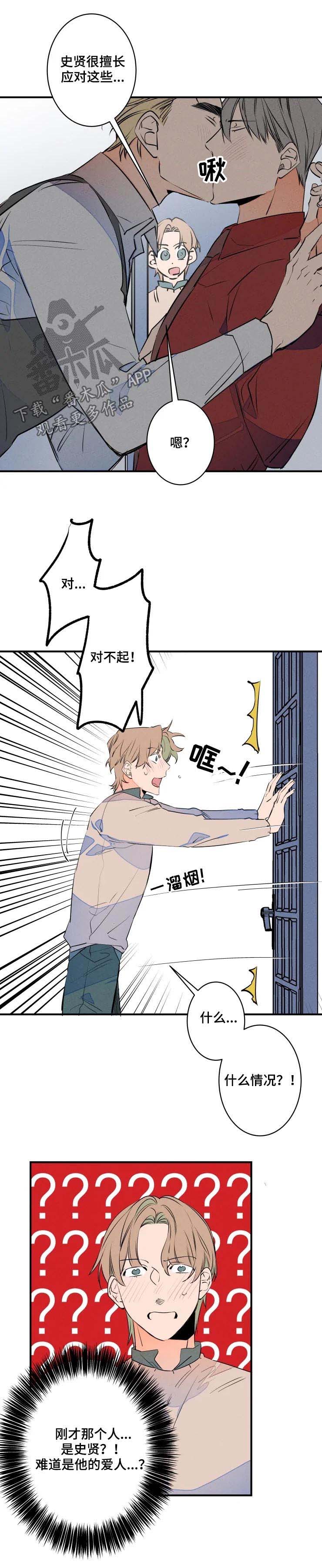 兔兔的小龙宝漫画漫画,第63章：撞见5图