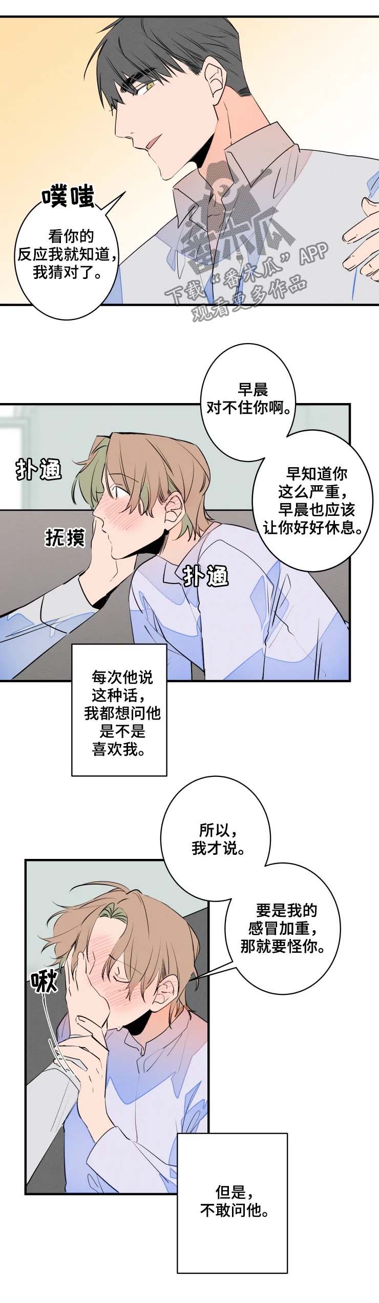 兔兔的小龙宝漫画漫画,第47章：你得负责4图