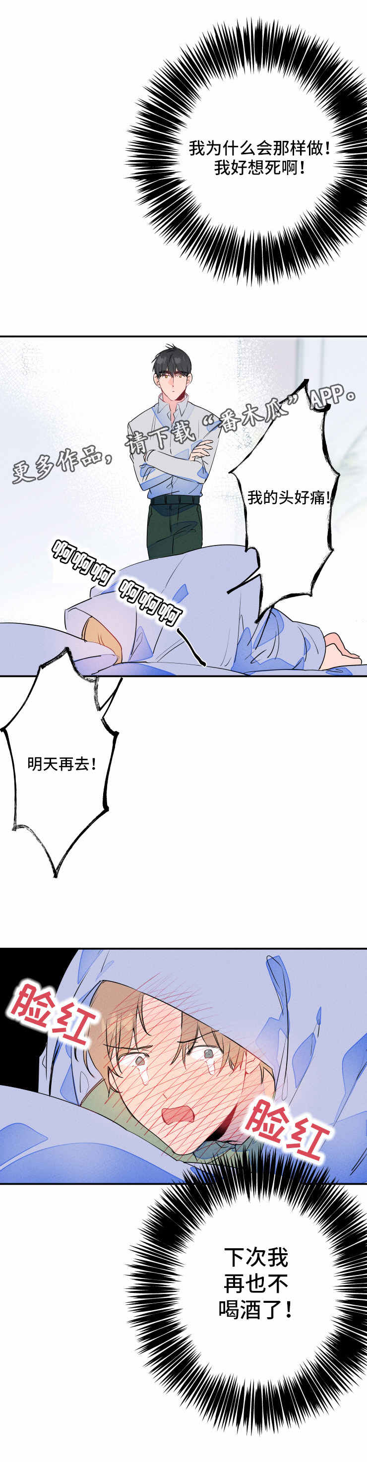 兔兔的小龙宝漫画漫画,第21章：断片4图