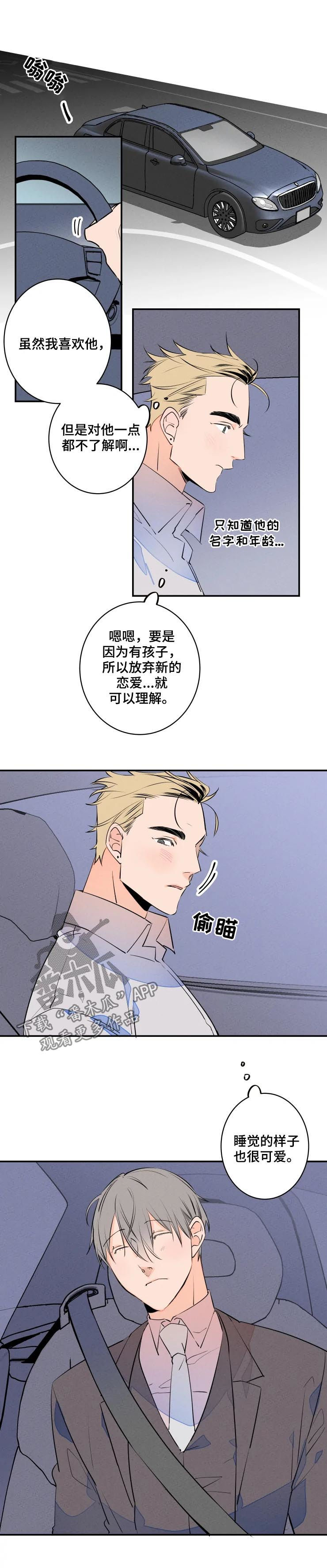 龙兔兔的小说漫画,第56章：有妇之夫3图