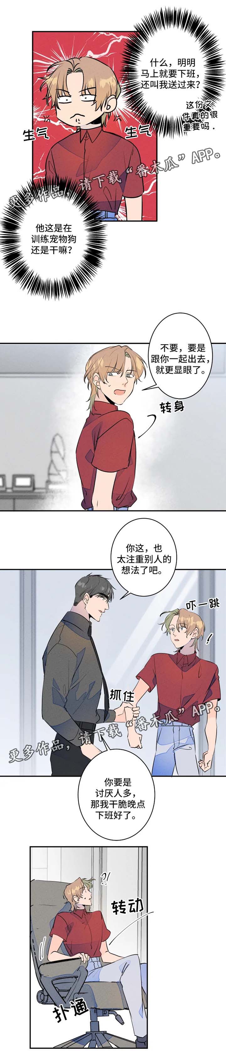 兔兔龙怎么画漫画,第27章：晚点下班1图