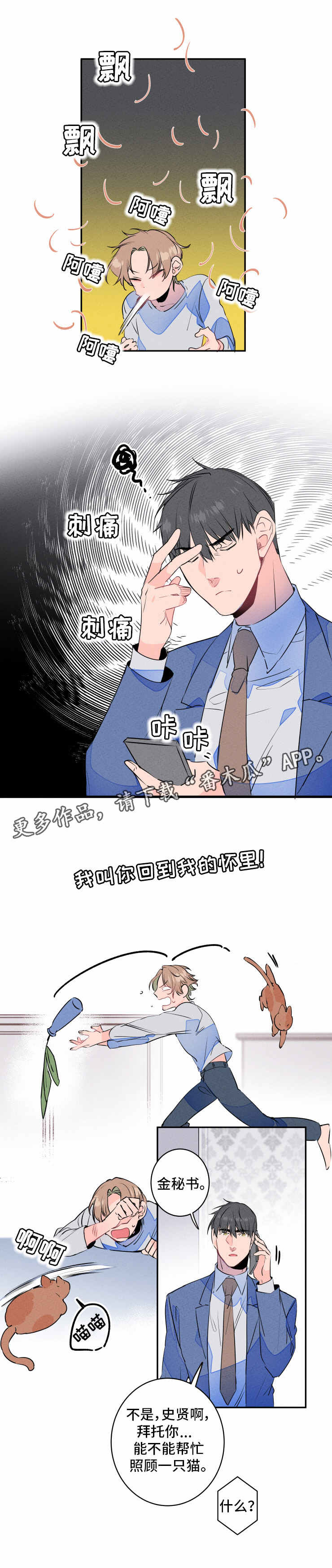 兔兔的小龙宝漫画漫画,第15章：声音5图