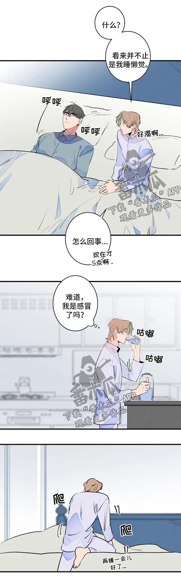 兔兔的小龙宝漫画漫画,第45章：悠着点1图