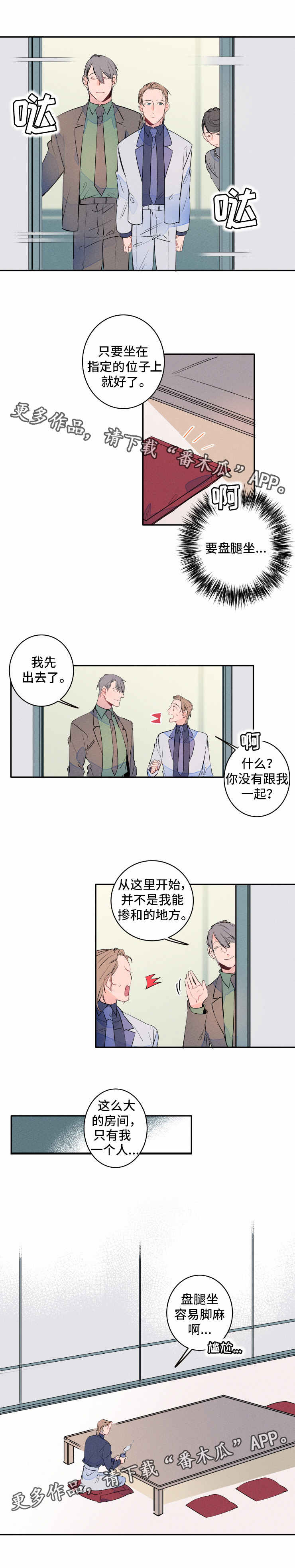 兔兔的小龙宝漫画漫画,第10章：会谈2图