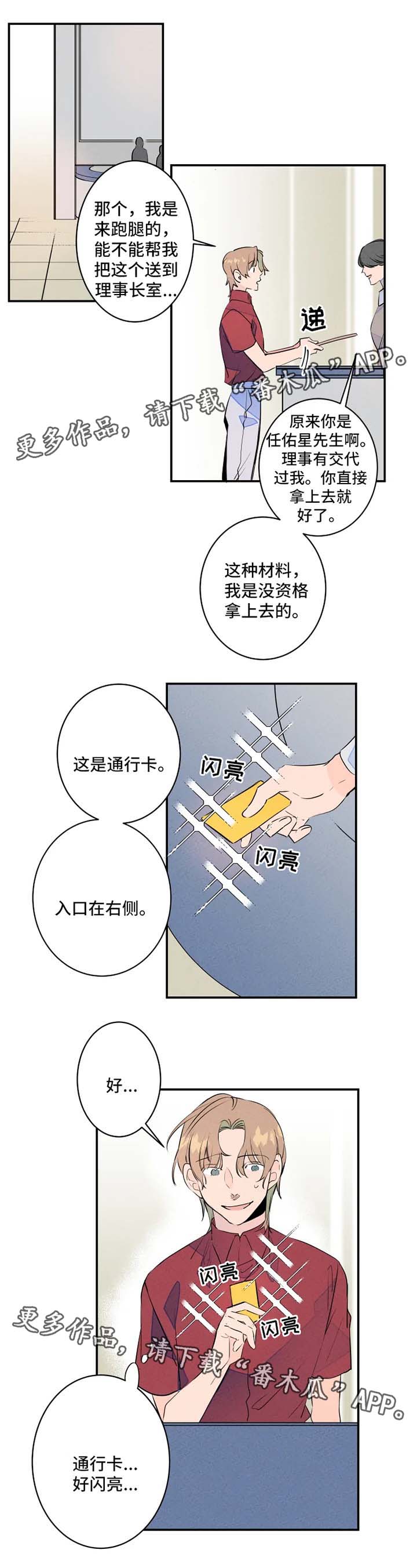 小兔子怎么画漫画,第26章：送文件3图