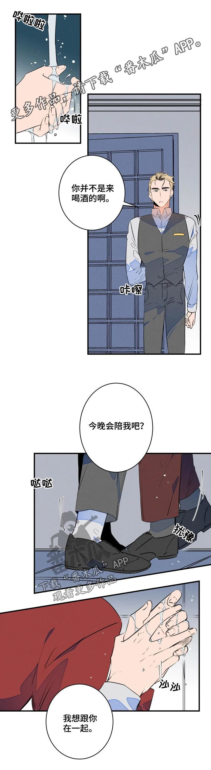 兔兔的小龙宝漫画漫画,第63章：撞见1图