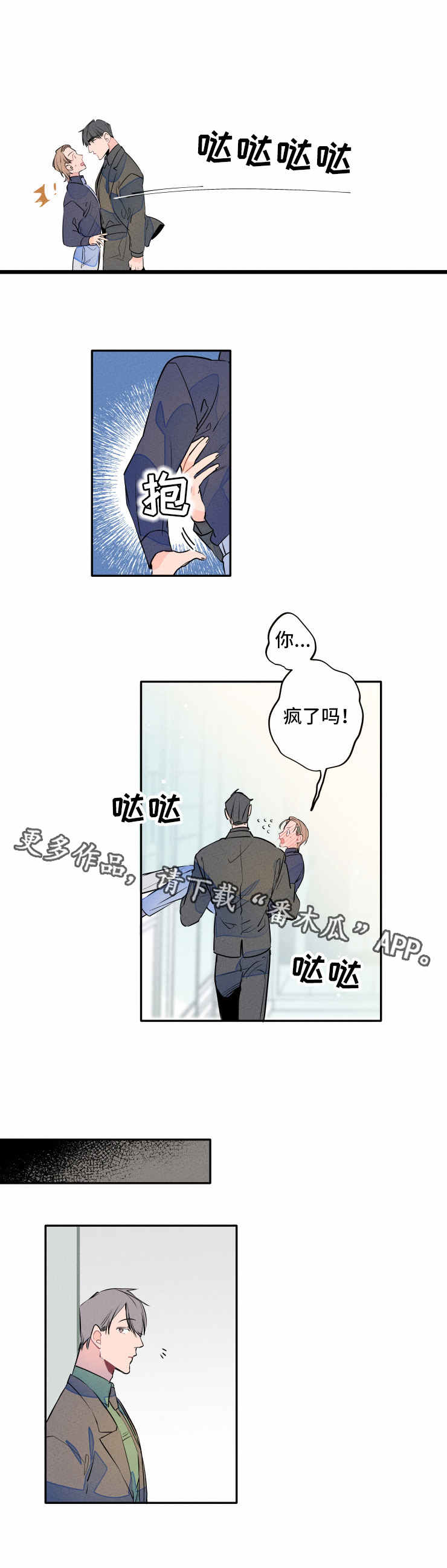 兔兔的小龙宝漫画漫画,第12章：打闹2图