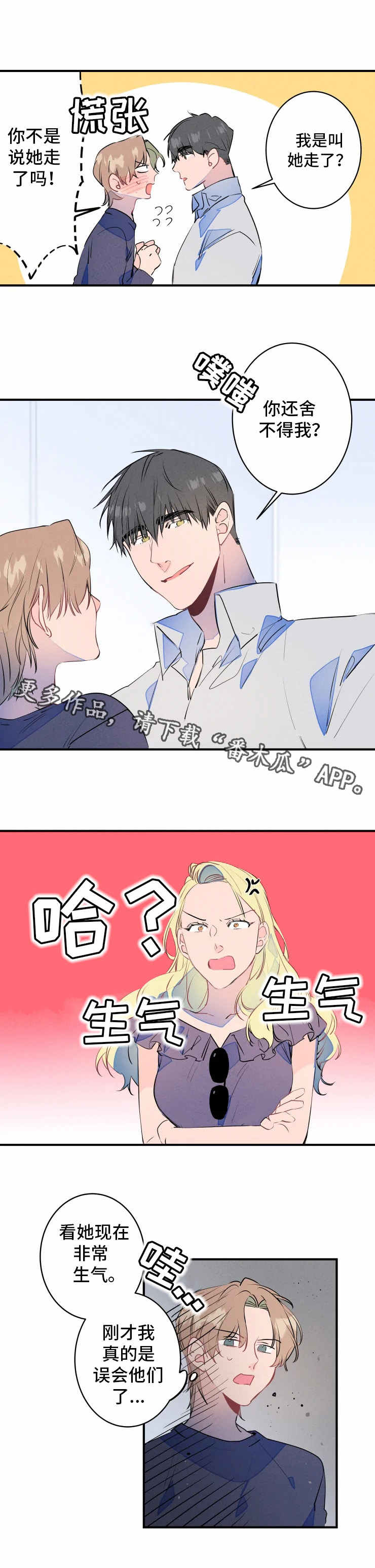 兔兔的小龙宝漫画漫画,第24章：约会1图