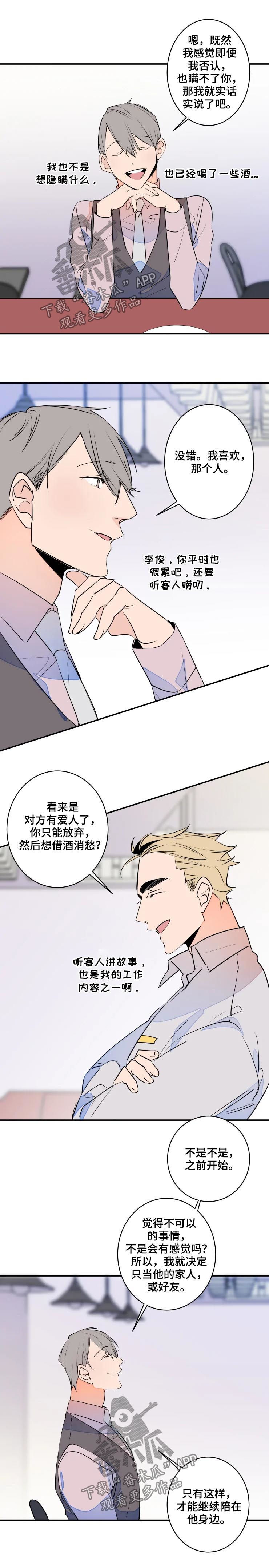 兔兔的小龙宝漫画漫画,第55章：太近了吧5图