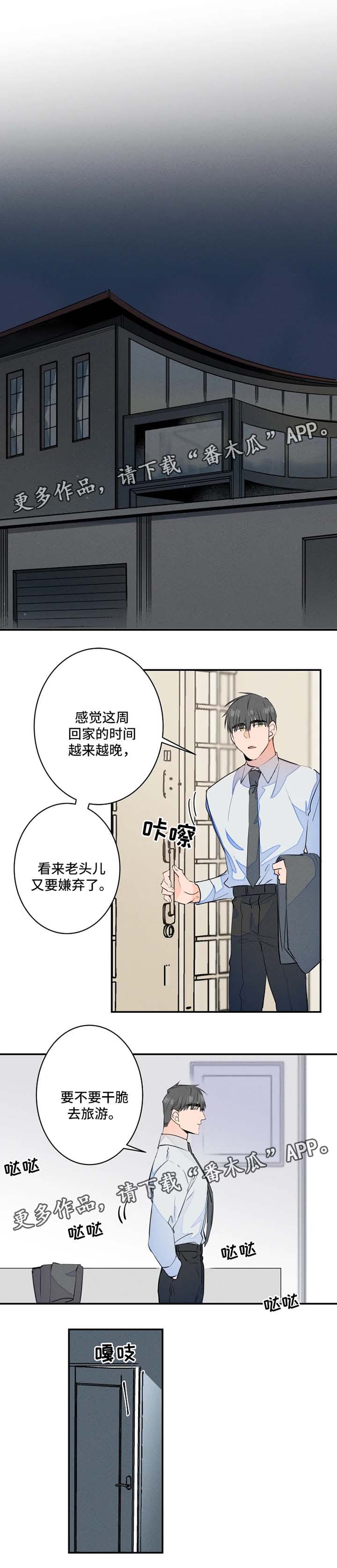 兔兔的小龙宝漫画漫画,第30章：不了了之4图