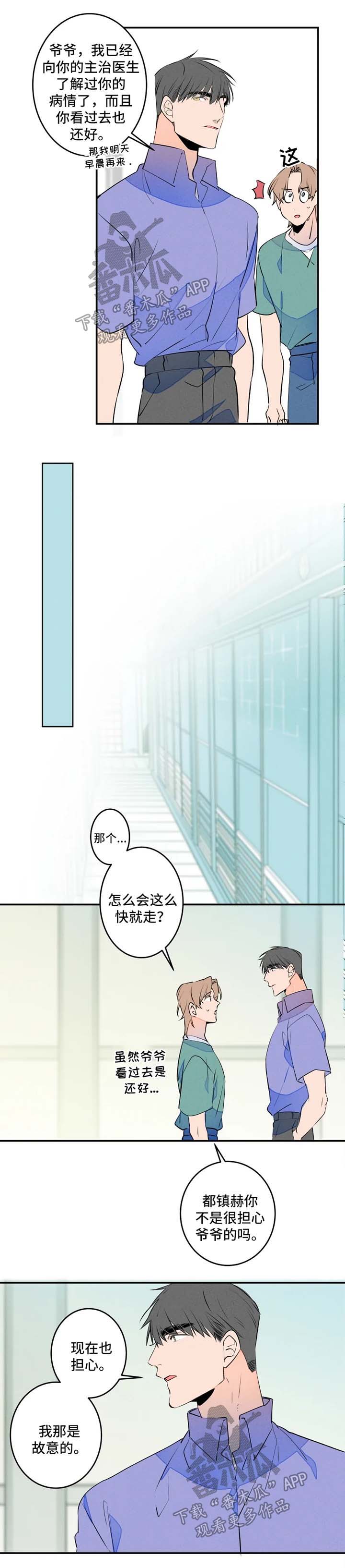 龙兔兔的小说漫画,第38章：不待见2图