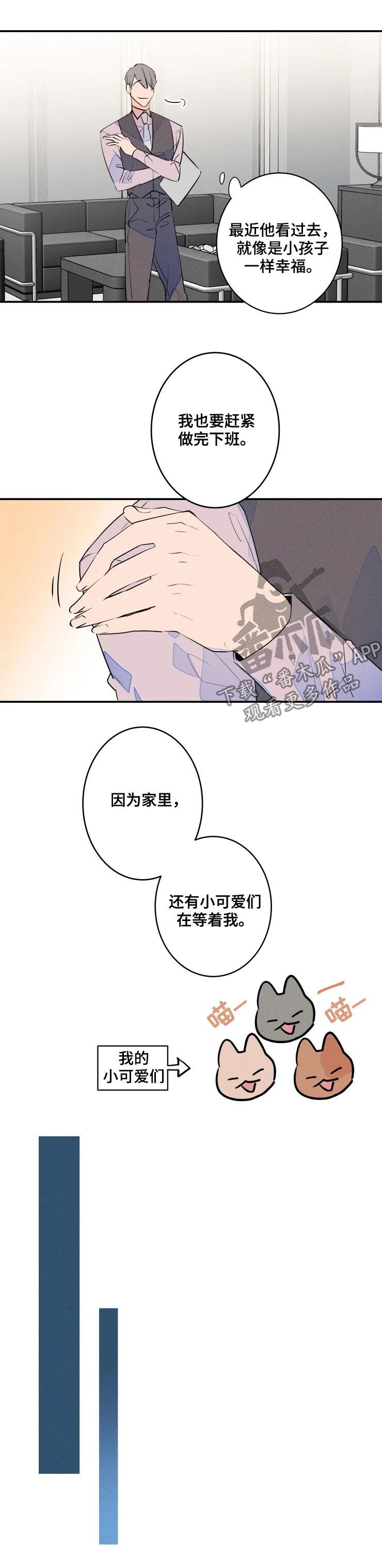小兔子怎么画漫画,第54章：为什么会这么想2图
