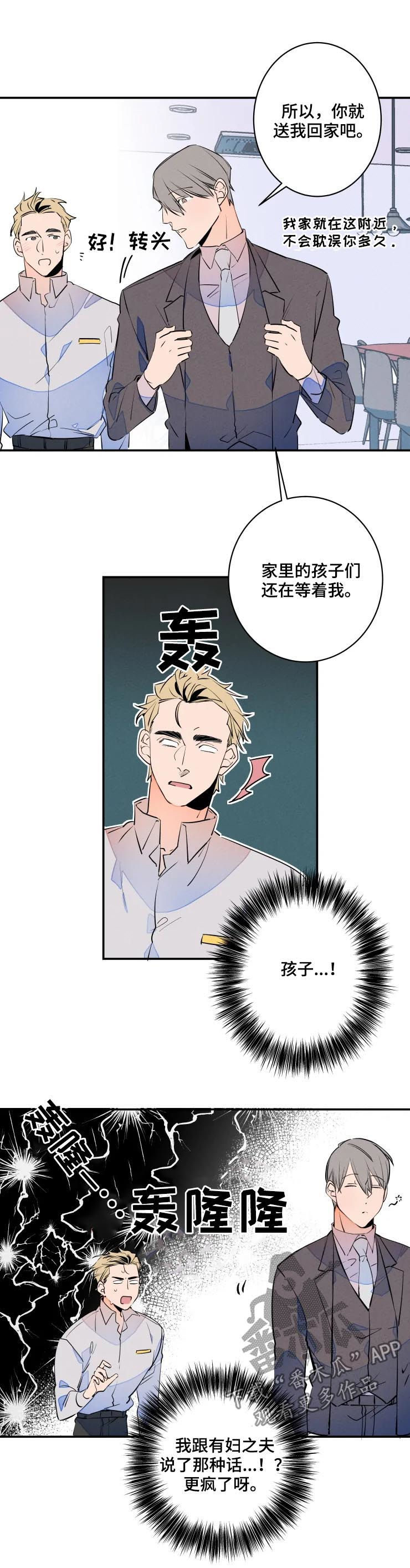 龙兔兔的小说漫画,第56章：有妇之夫2图