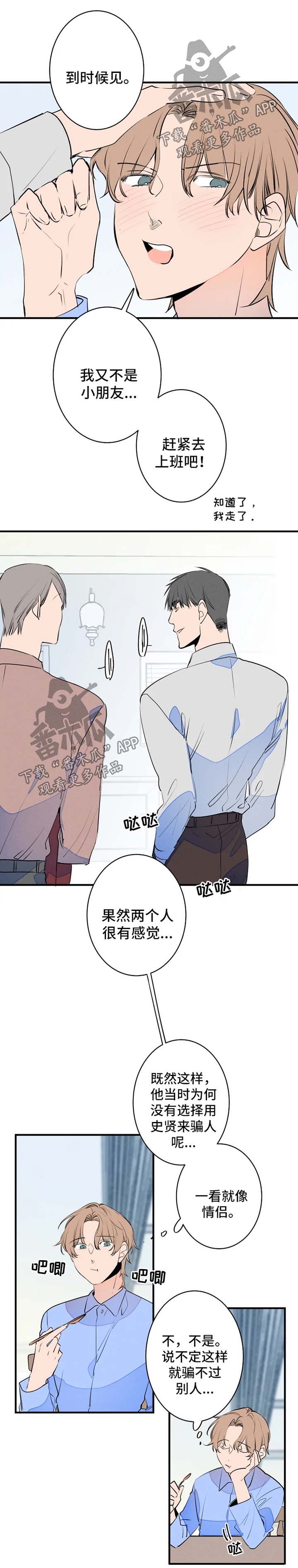 龙兔兔的小说漫画,第43章：早餐4图