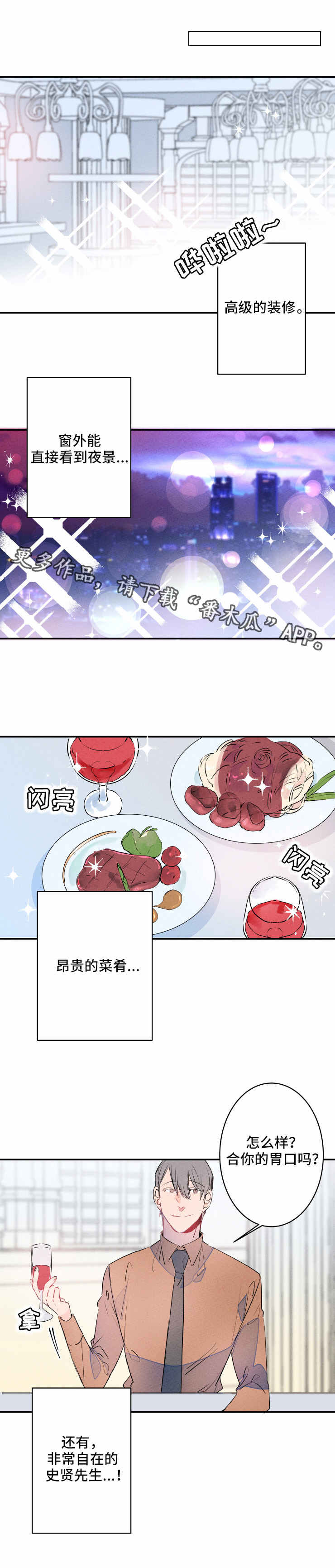 兔兔的小龙宝漫画漫画,第18章：吃醋1图