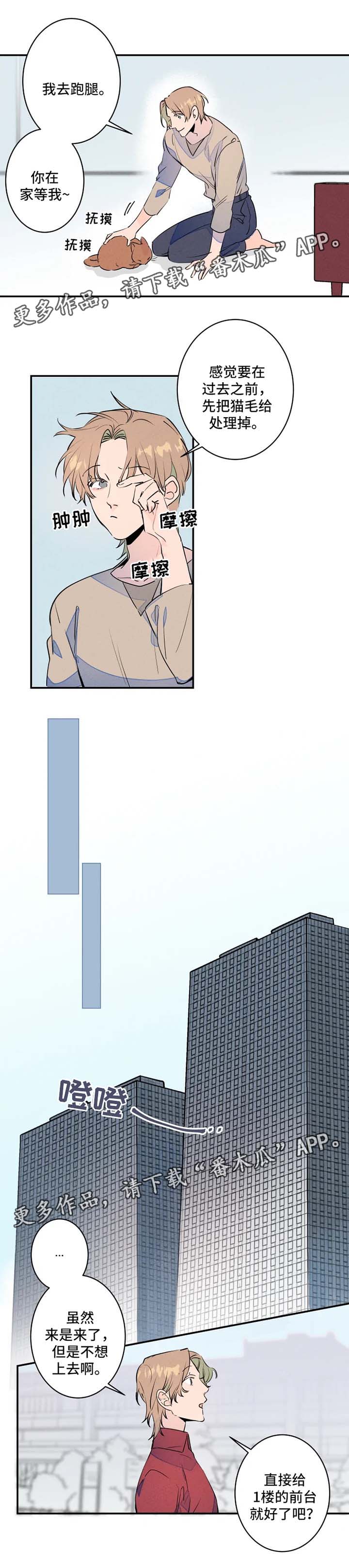 小兔子怎么画漫画,第26章：送文件2图