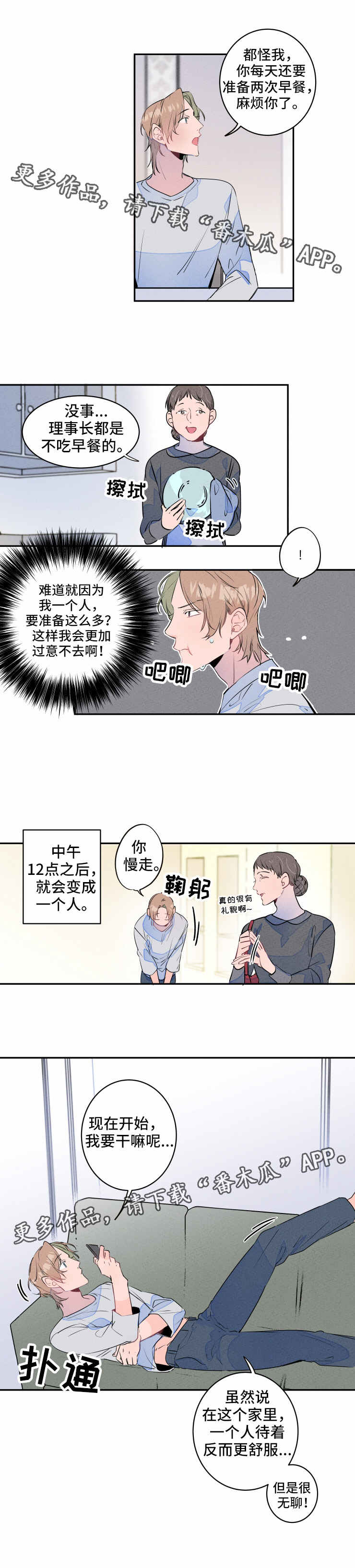 兔兔的小龙宝漫画作者漫画,第13章：适应4图