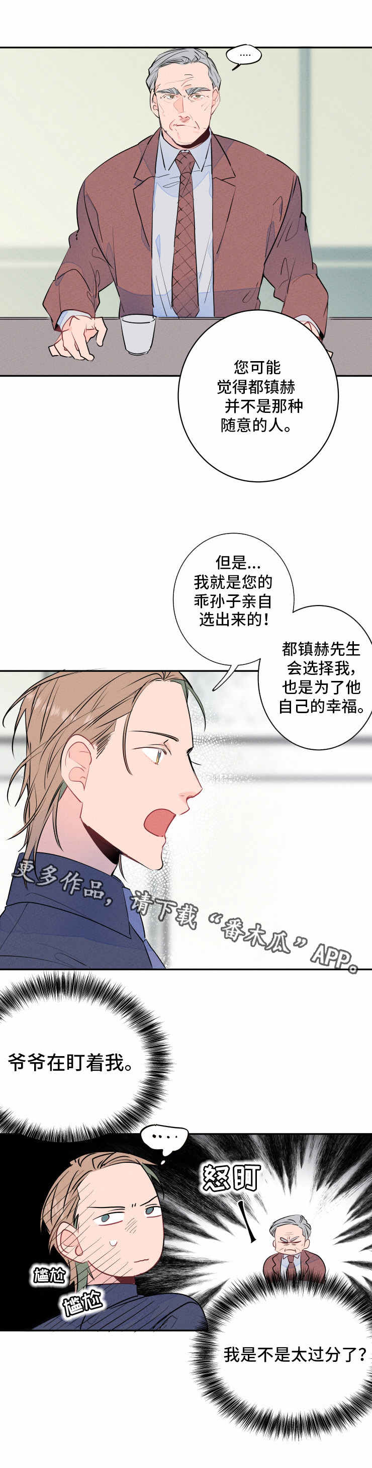 兔兔的小龙宝漫画漫画,第11章：表白1图
