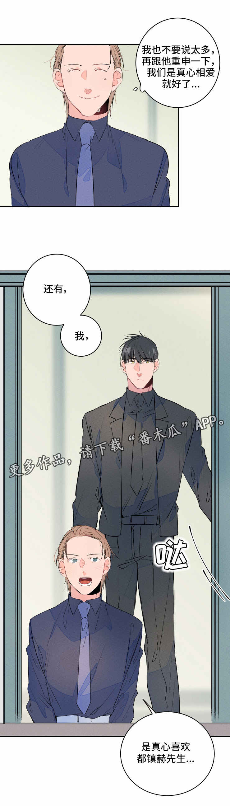 兔兔的小龙宝漫画漫画,第11章：表白2图
