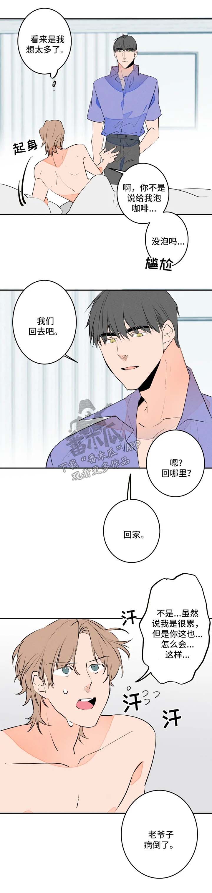 兔兔的小龙宝漫画作者漫画,第37章：爷爷生病4图