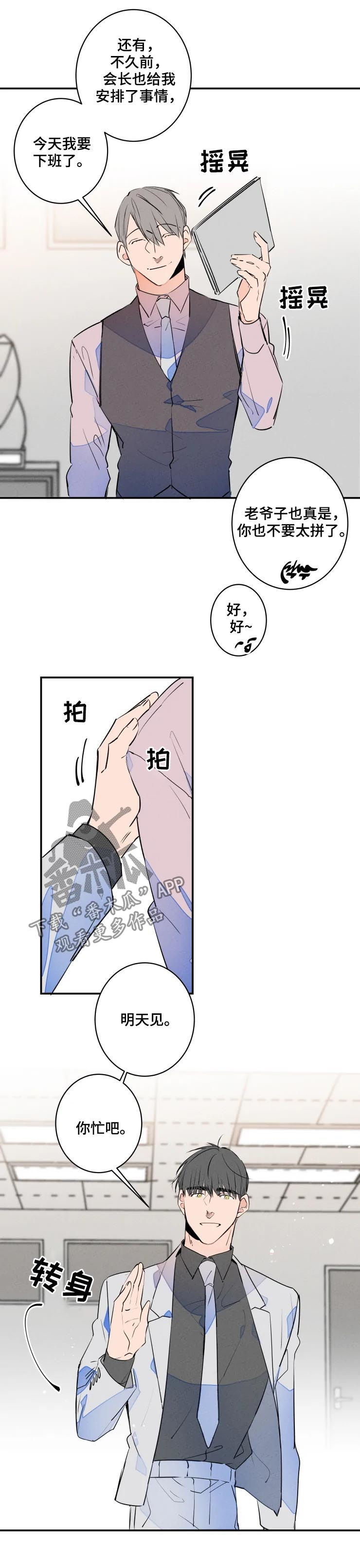 小兔子怎么画漫画,第54章：为什么会这么想1图