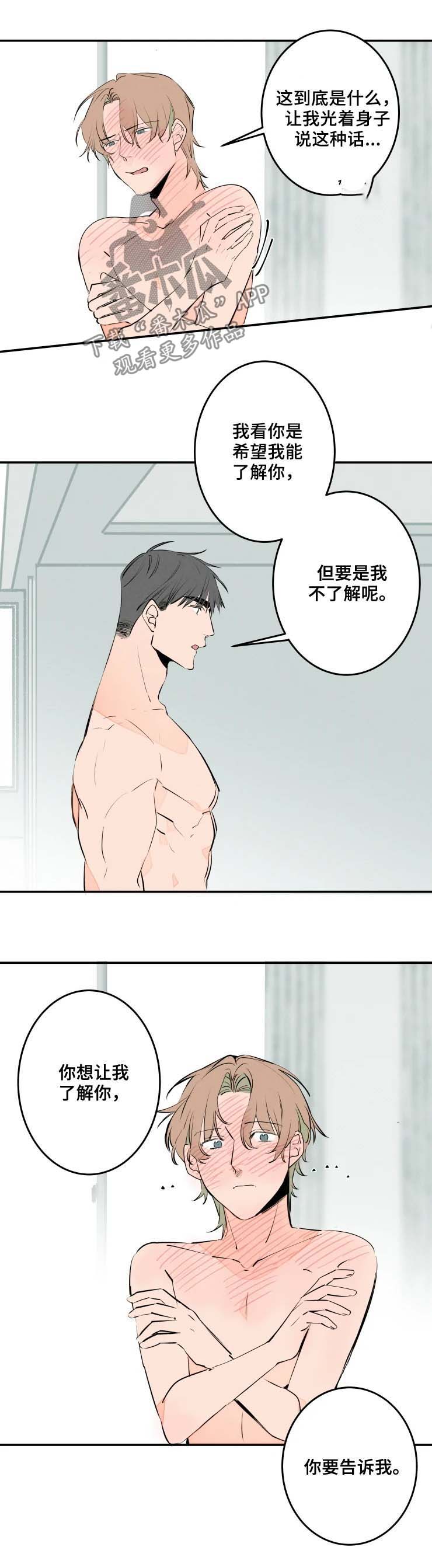 兔兔的小龙宝漫画漫画,第49章：摊牌1图
