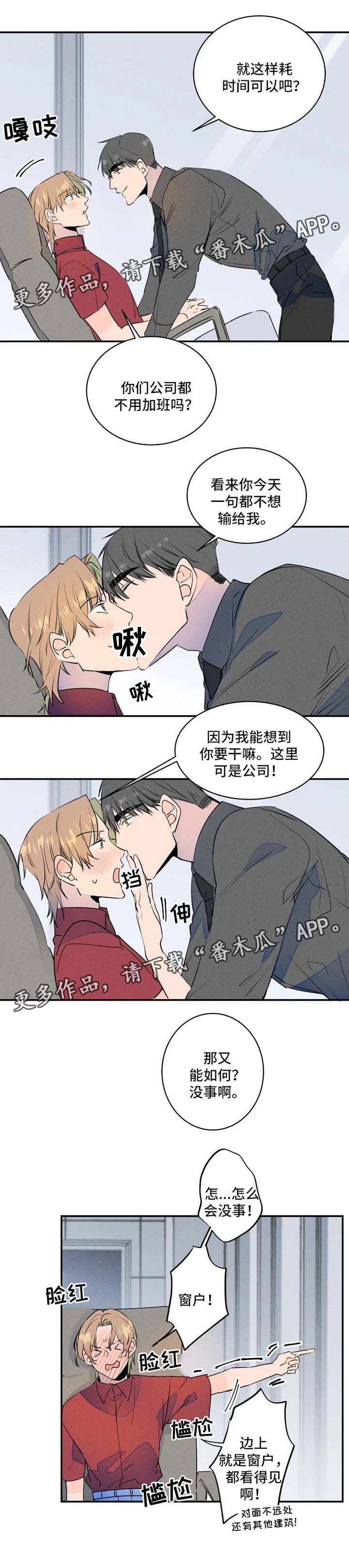 兔兔龙怎么画漫画,第27章：晚点下班2图