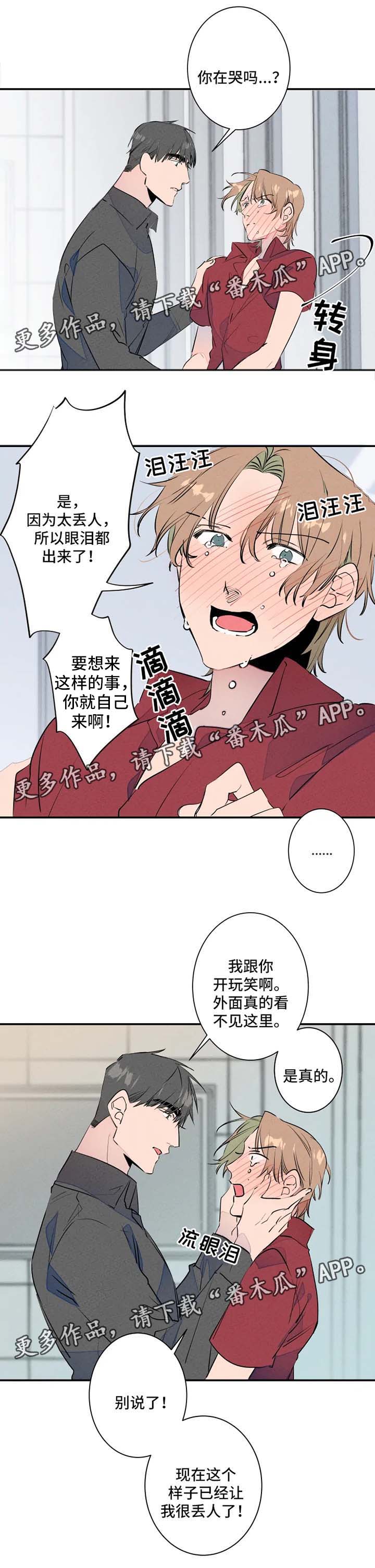 龙兔兔的小说漫画,第28章：羞耻心爆表2图