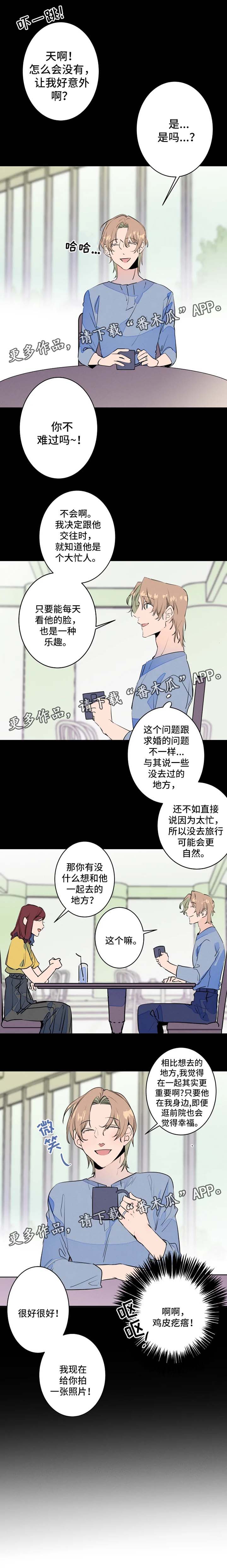 兔兔的小龙宝漫画漫画,第31章：去旅游1图