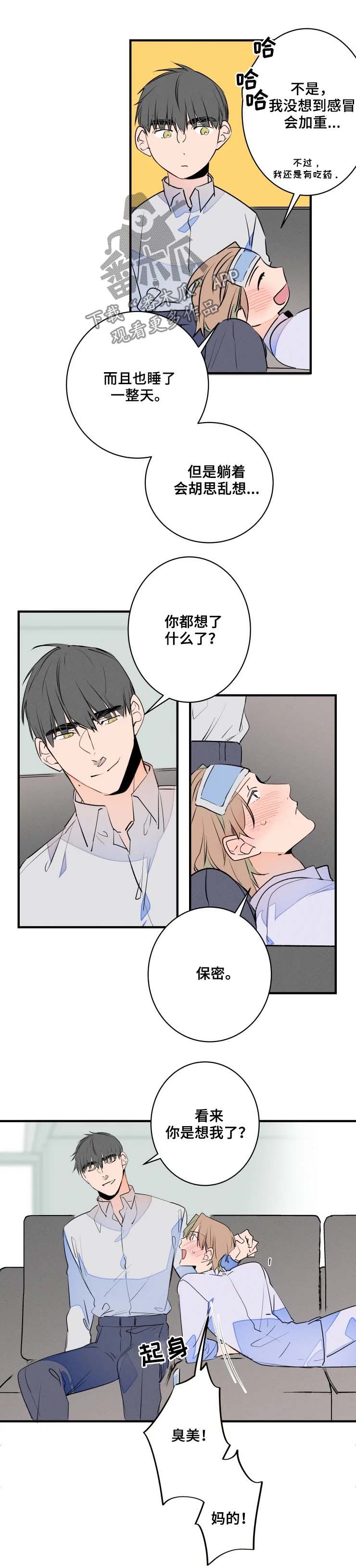 兔兔的小龙宝漫画漫画,第47章：你得负责3图