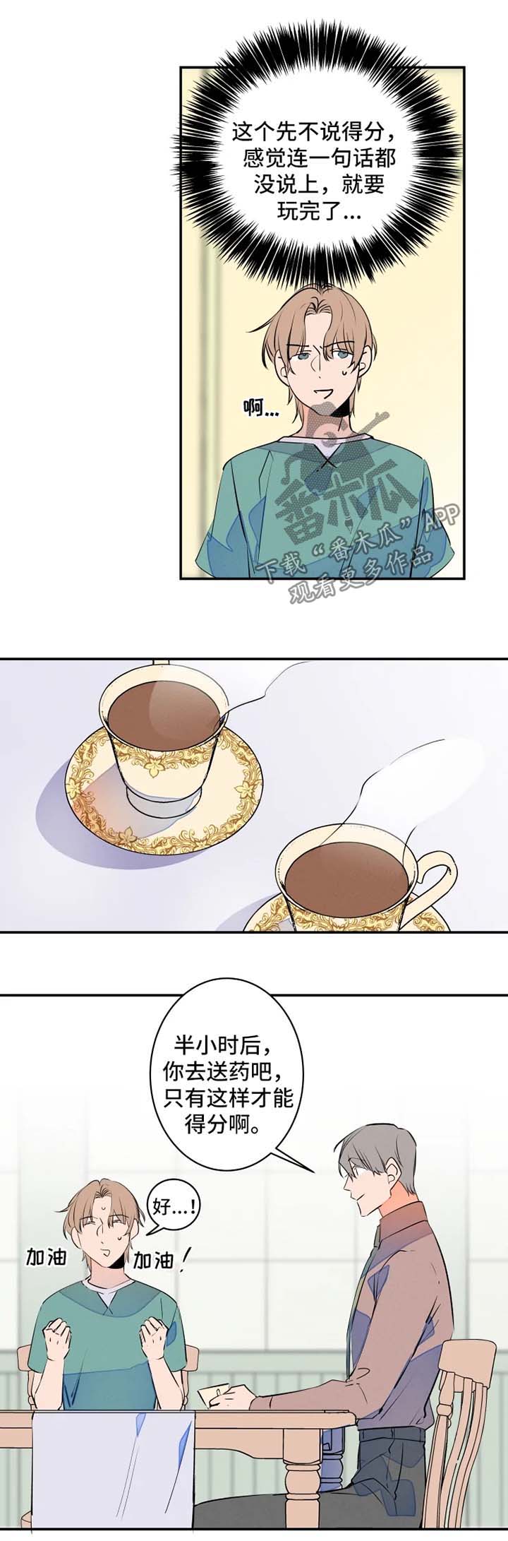 兔兔的小龙宝漫画漫画,第39章：照顾爷爷3图