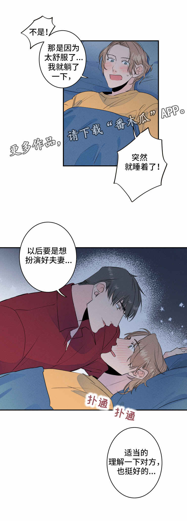 兔兔的小龙宝漫画漫画,第7章：扮演2图