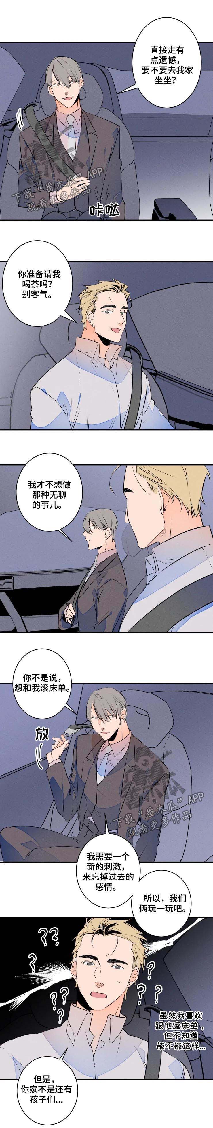 龙兔兔的小说漫画,第56章：有妇之夫5图