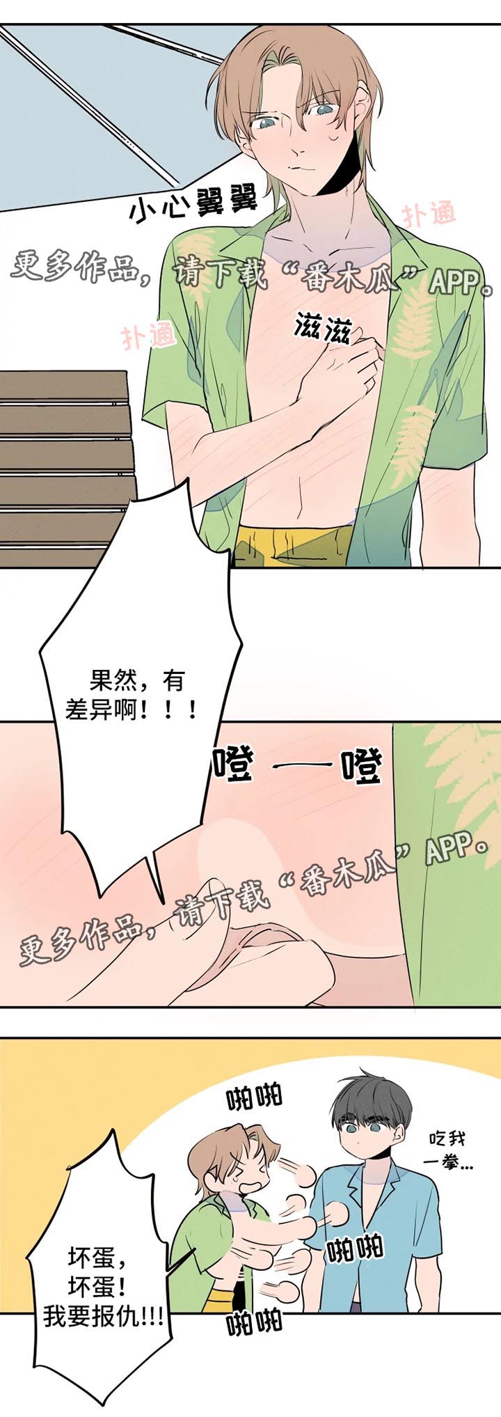 兔兔的小龙宝漫画漫画,第35章：晒黑1图
