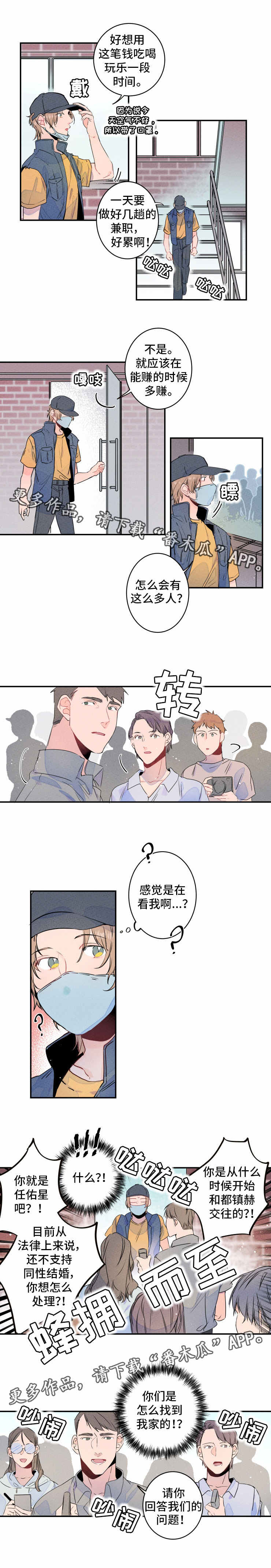 兔兔的小龙宝漫画漫画,第4章：记者4图