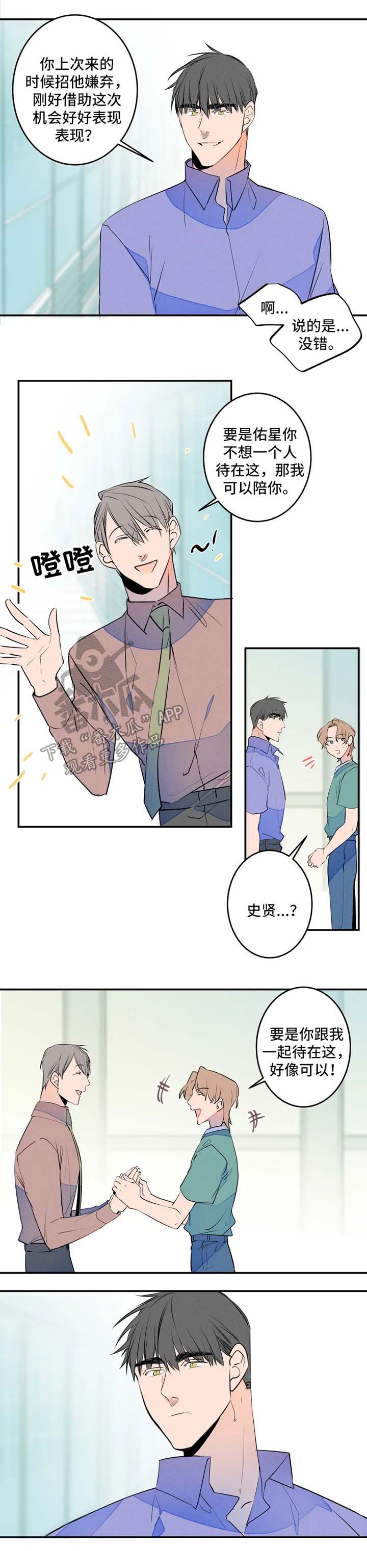 龙兔兔的小说漫画,第38章：不待见4图